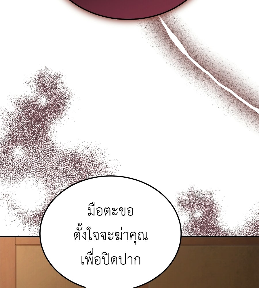 คลื่นรักซัดใจนายเจ้าสมุทร - หน้า 96