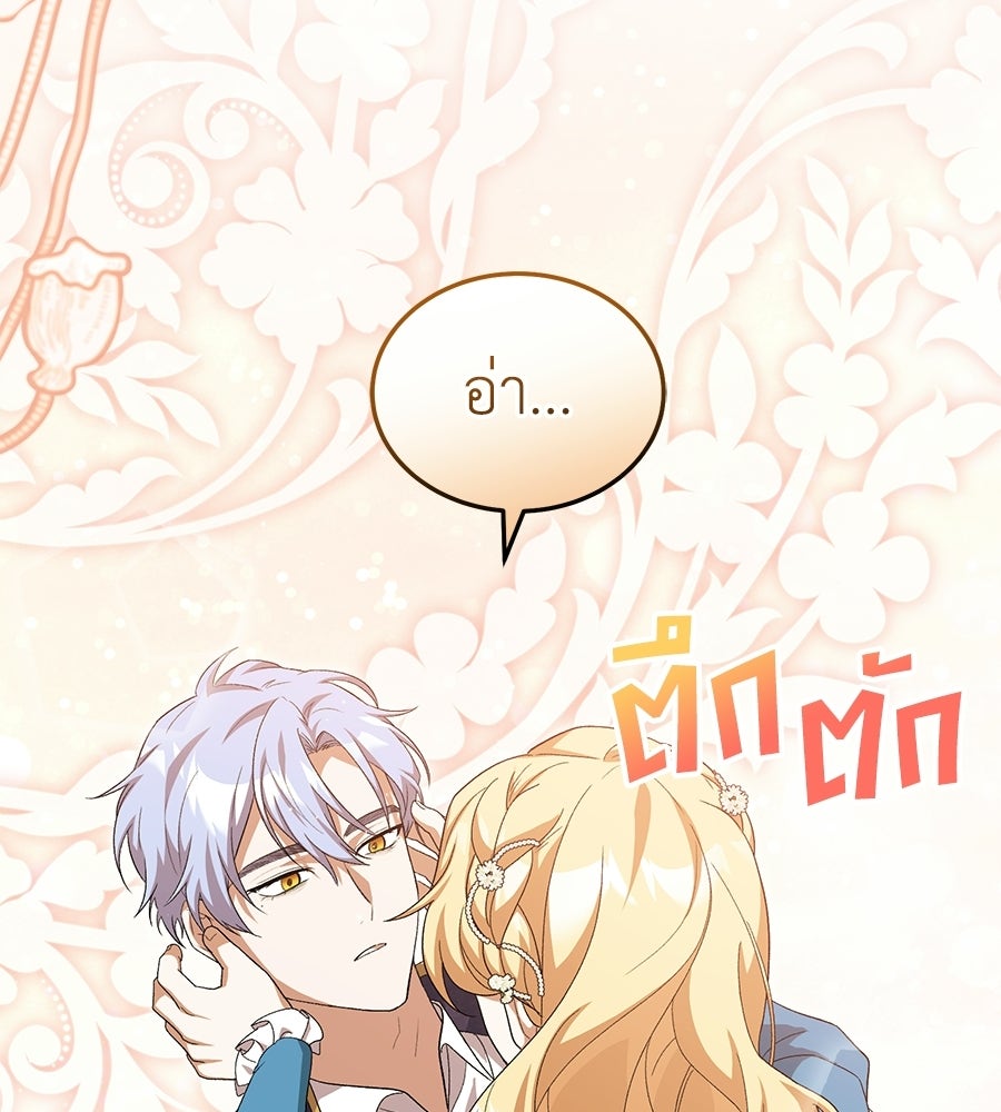 คลื่นรักซัดใจนายเจ้าสมุทร - หน้า 112