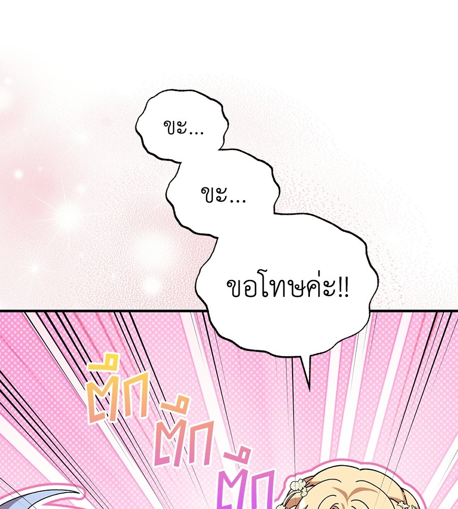 คลื่นรักซัดใจนายเจ้าสมุทร - หน้า 116
