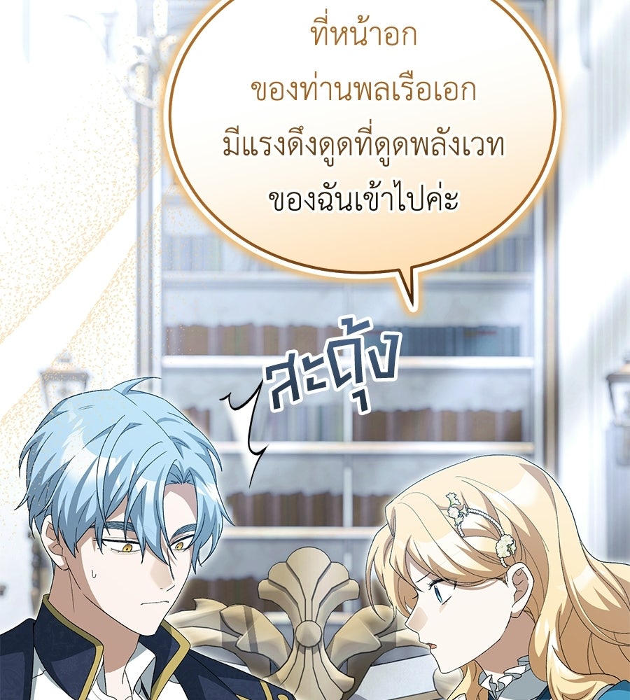 คลื่นรักซัดใจนายเจ้าสมุทร - หน้า 129
