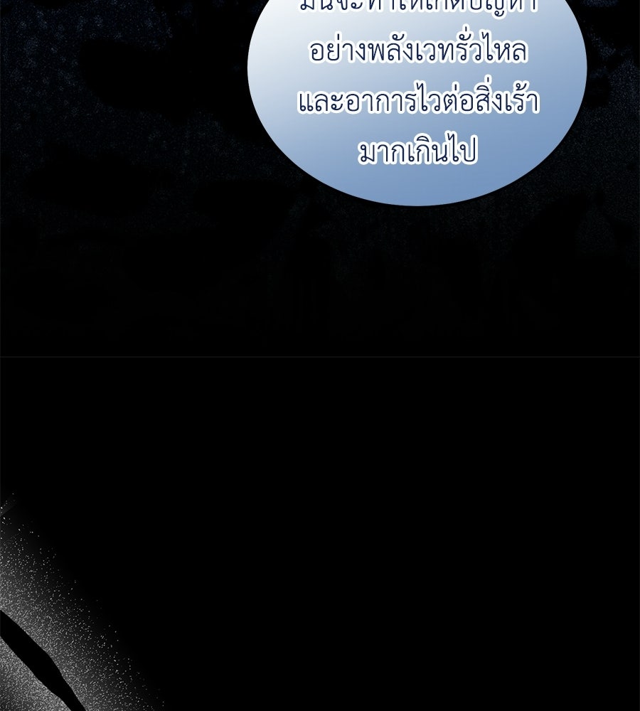 คลื่นรักซัดใจนายเจ้าสมุทร - หน้า 147