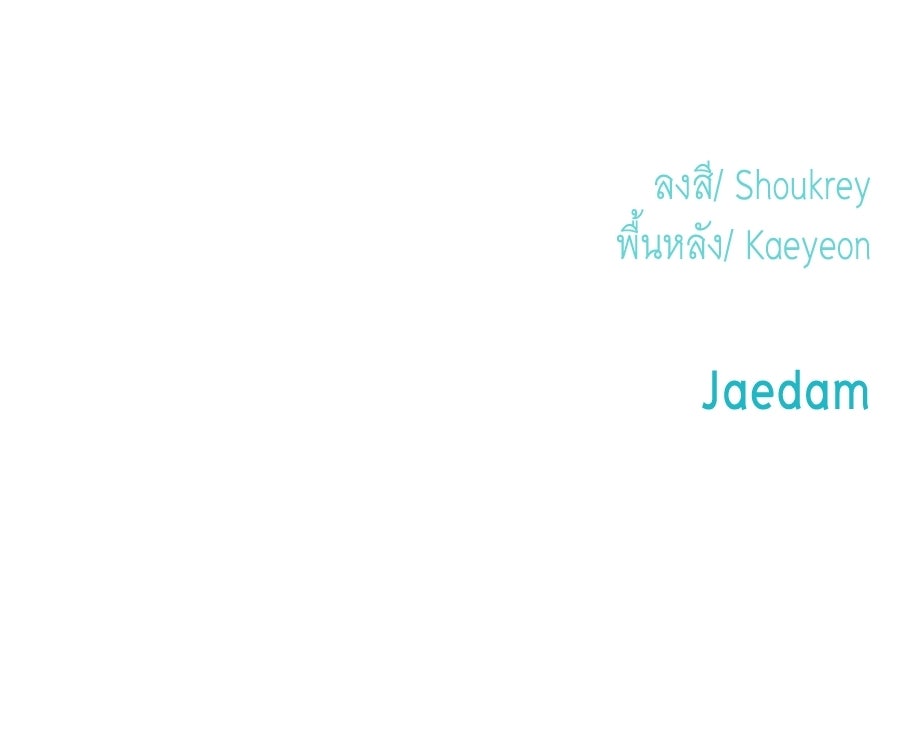 คลื่นรักซัดใจนายเจ้าสมุทร - หน้า 205