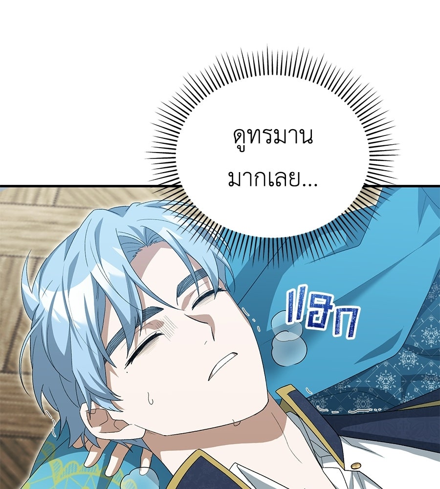 คลื่นรักซัดใจนายเจ้าสมุทร - หน้า 42