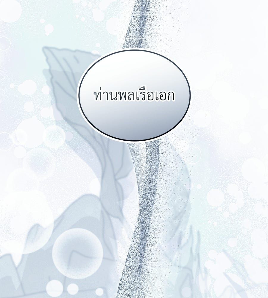 คลื่นรักซัดใจนายเจ้าสมุทร - หน้า 7