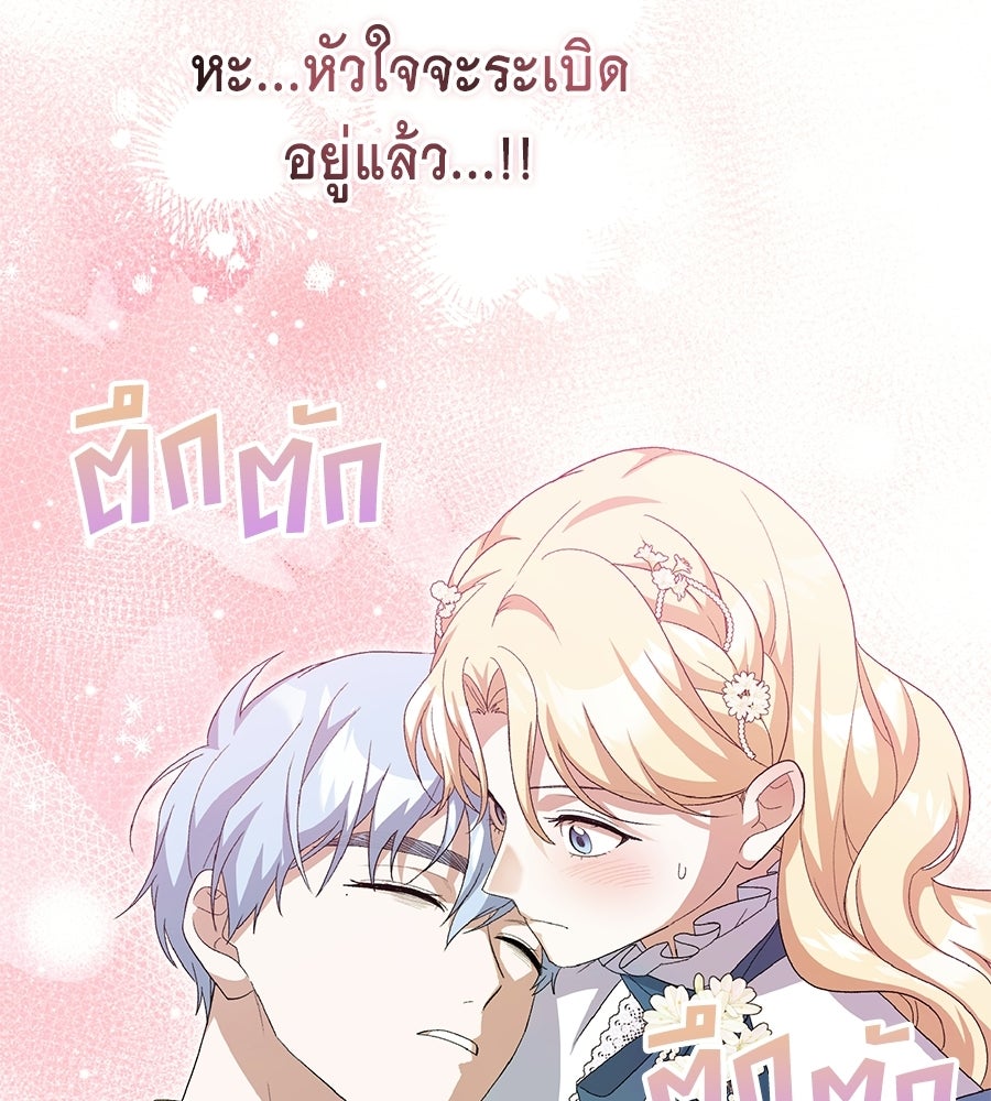 คลื่นรักซัดใจนายเจ้าสมุทร - หน้า 71