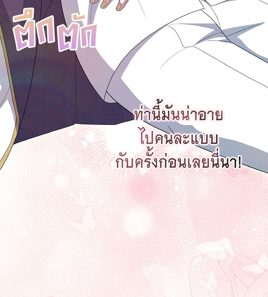 คลื่นรักซัดใจนายเจ้าสมุทร - หน้า 73