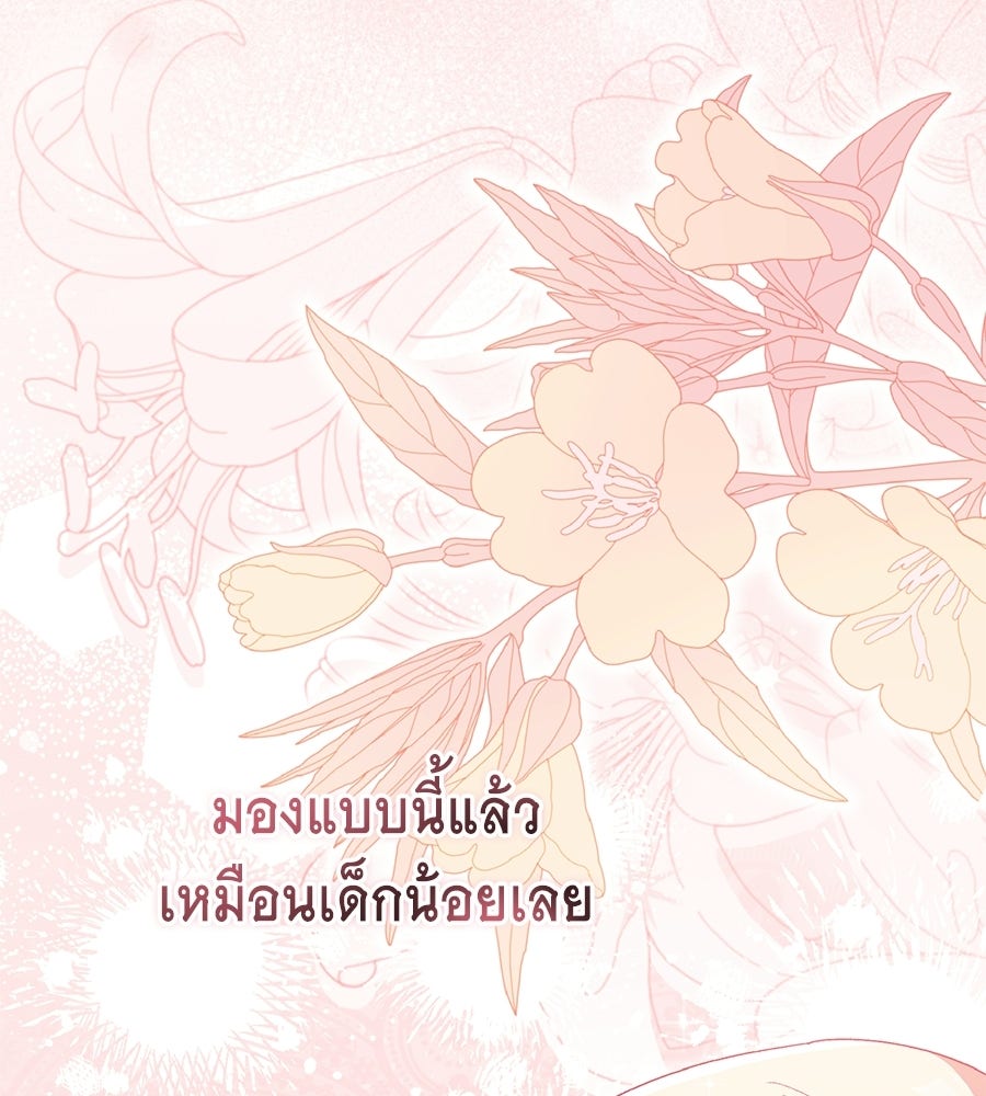 คลื่นรักซัดใจนายเจ้าสมุทร - หน้า 74