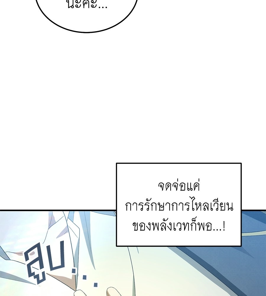 คลื่นรักซัดใจนายเจ้าสมุทร - หน้า 87