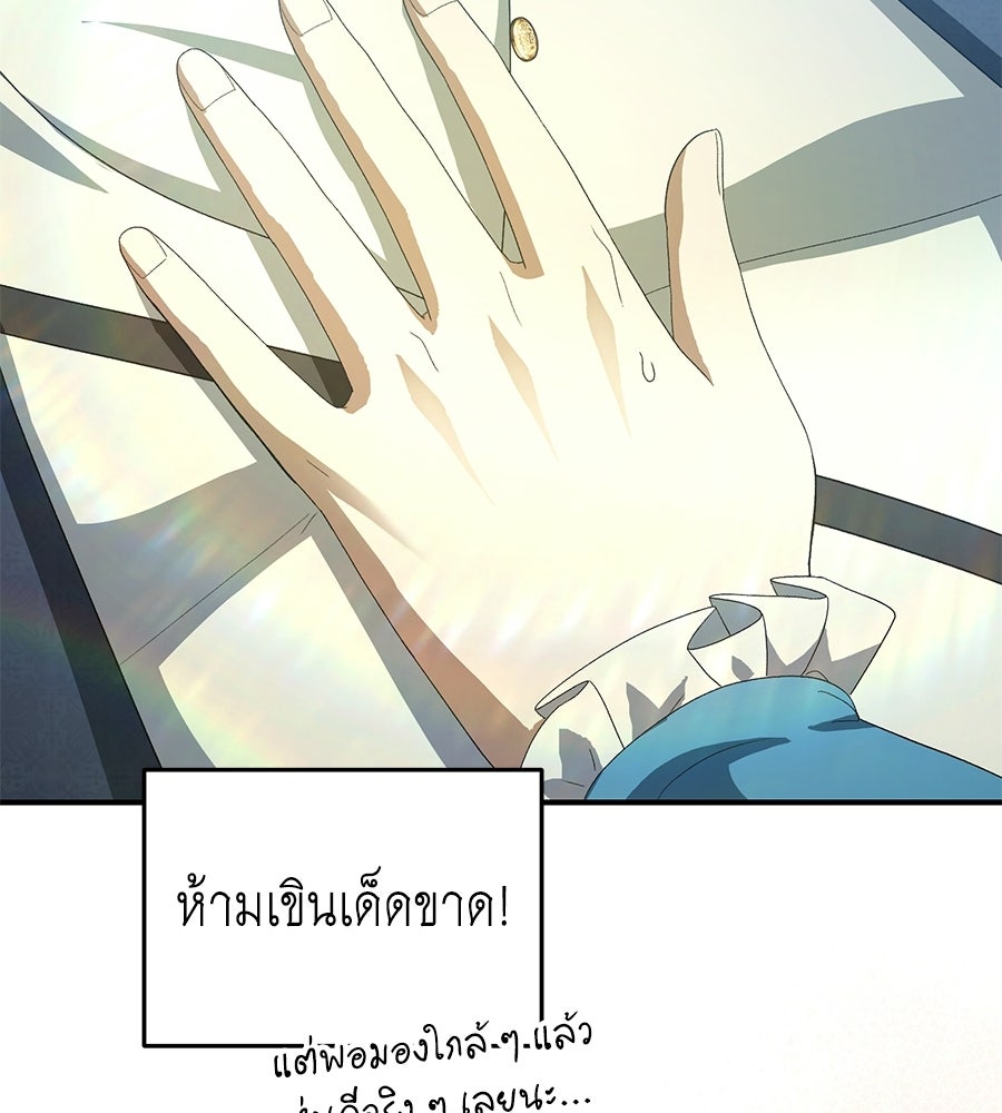 คลื่นรักซัดใจนายเจ้าสมุทร - หน้า 88