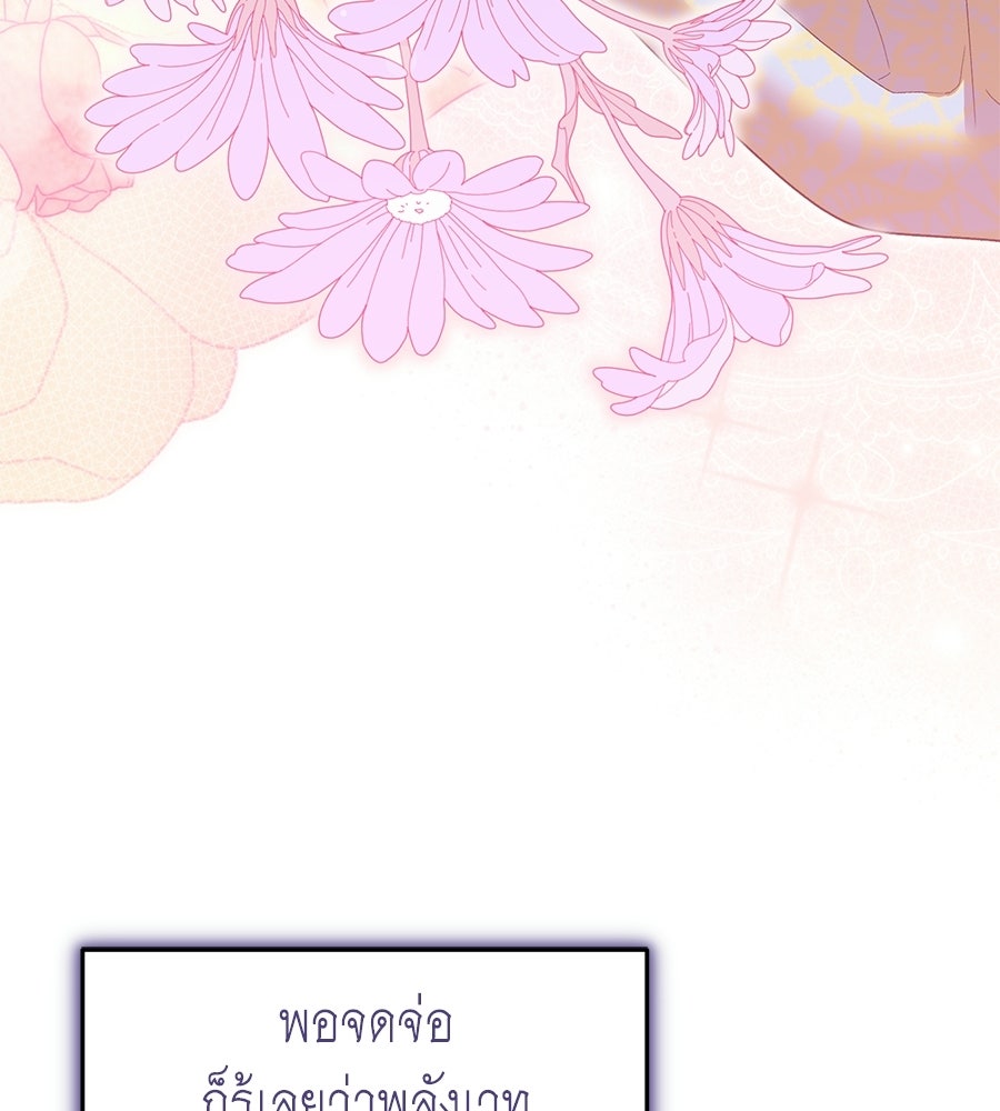 คลื่นรักซัดใจนายเจ้าสมุทร - หน้า 93