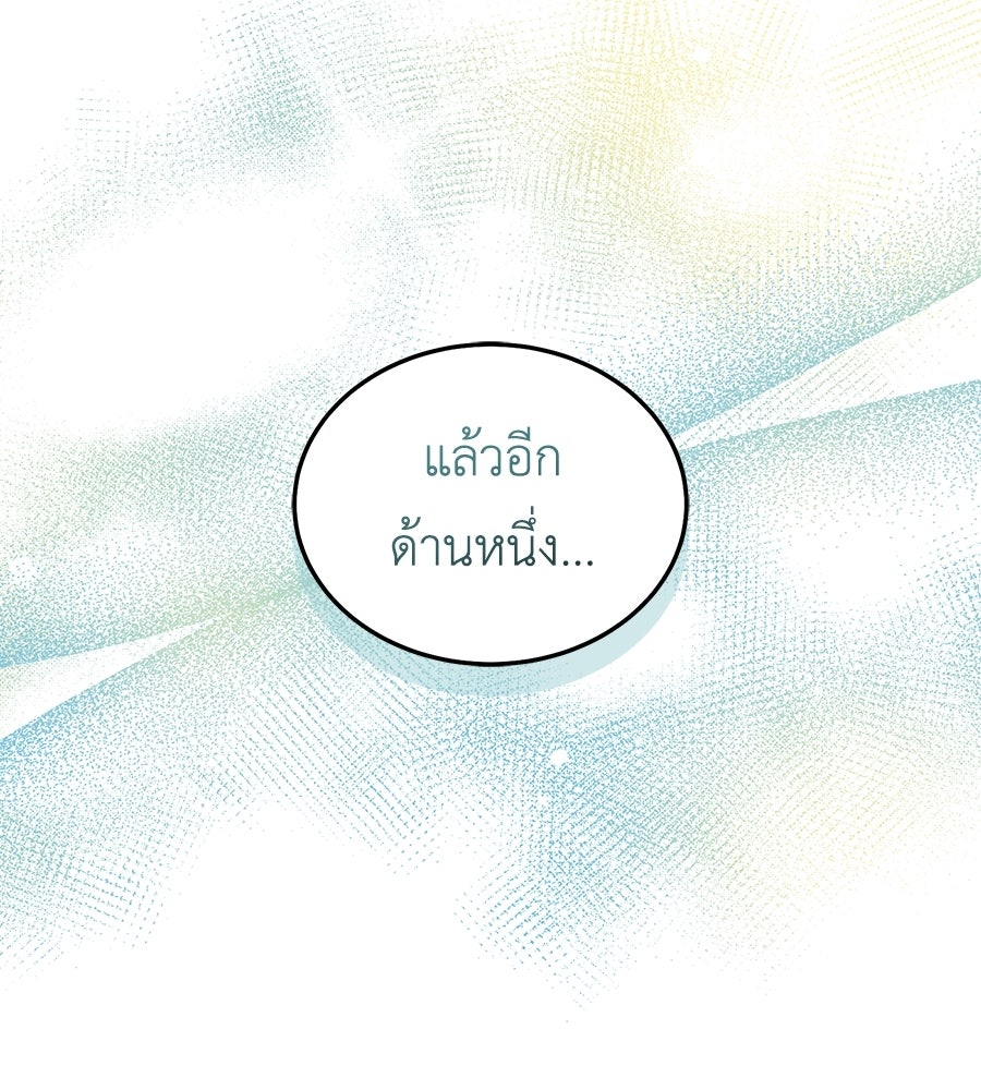 คลื่นรักซัดใจนายเจ้าสมุทร - หน้า 101