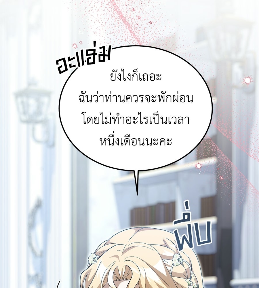 คลื่นรักซัดใจนายเจ้าสมุทร - หน้า 141