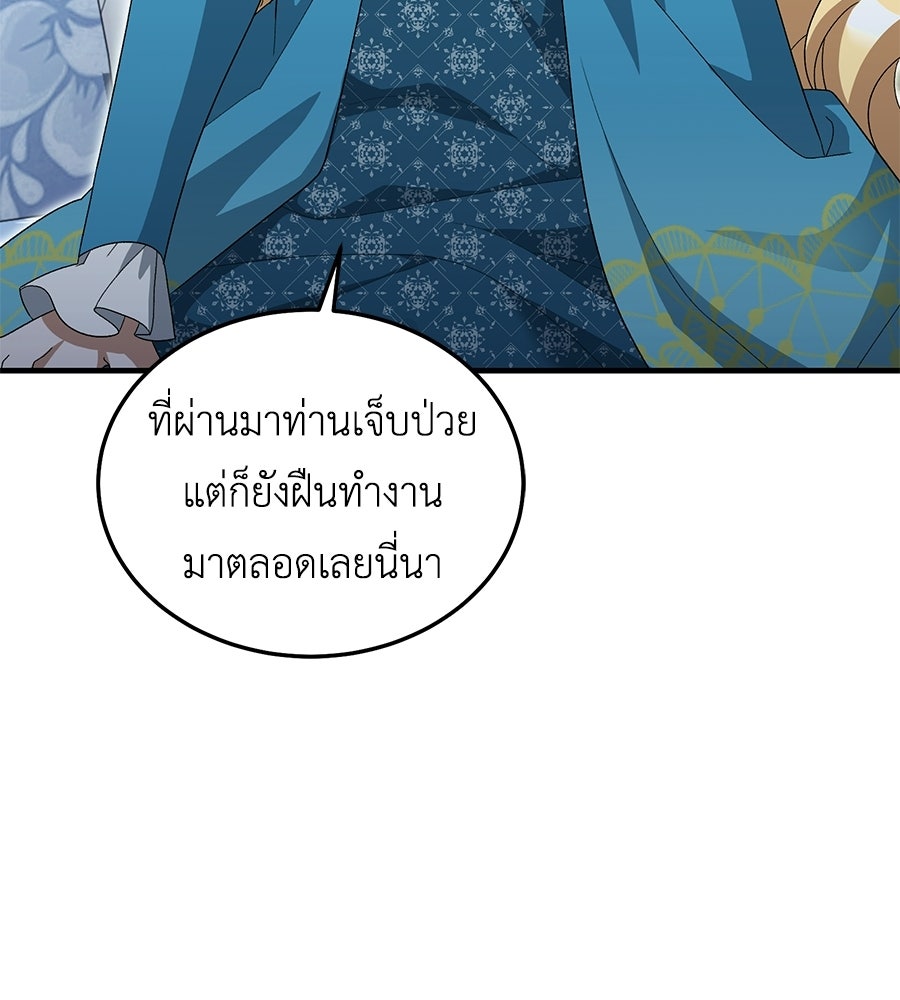 คลื่นรักซัดใจนายเจ้าสมุทร - หน้า 143