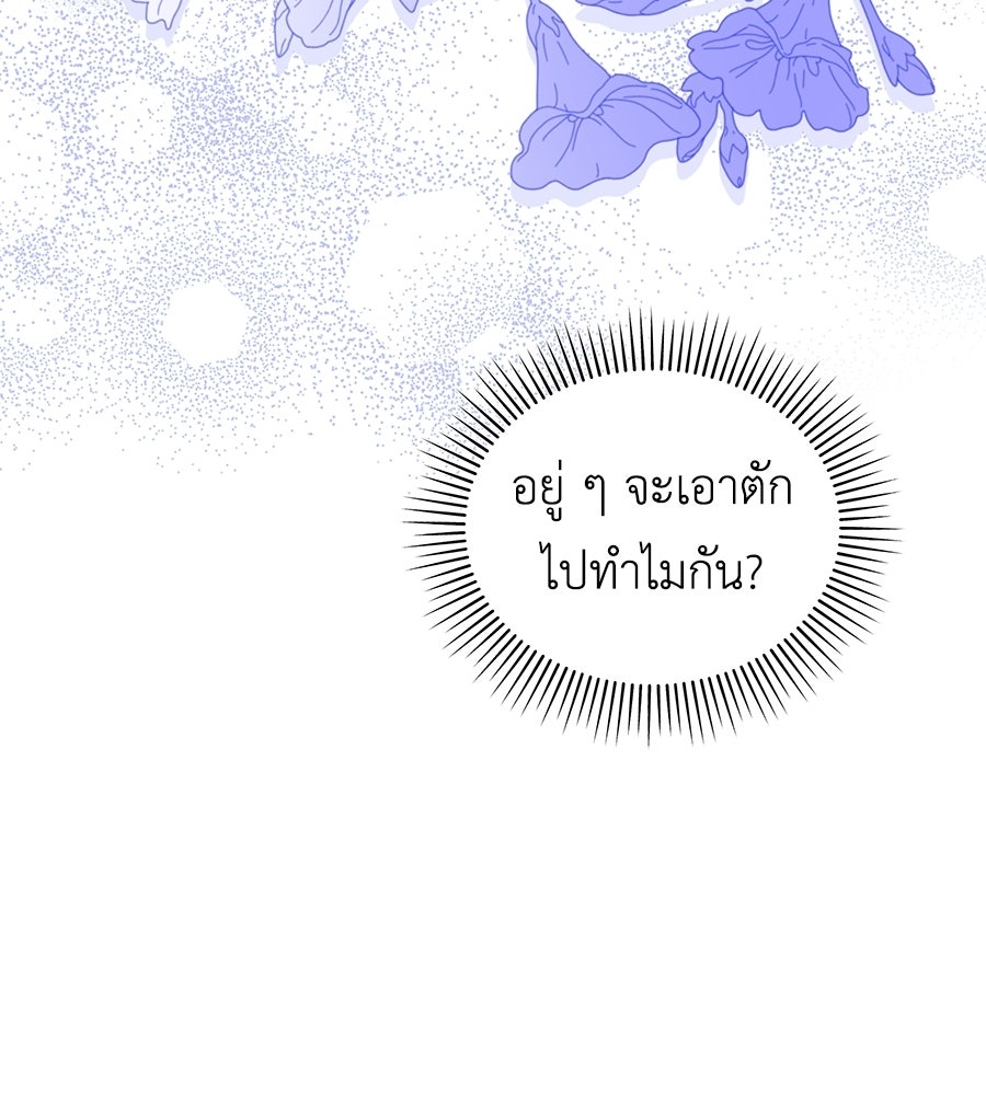 คลื่นรักซัดใจนายเจ้าสมุทร - หน้า 151