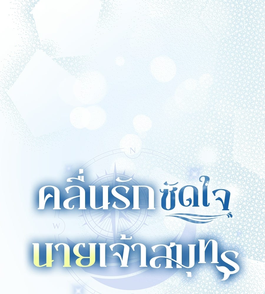 คลื่นรักซัดใจนายเจ้าสมุทร - หน้า 16