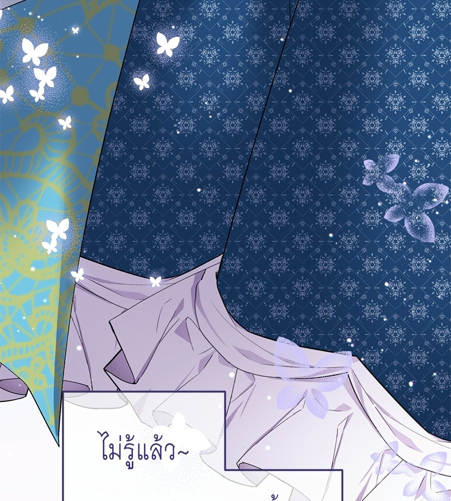 คลื่นรักซัดใจนายเจ้าสมุทร - หน้า 176