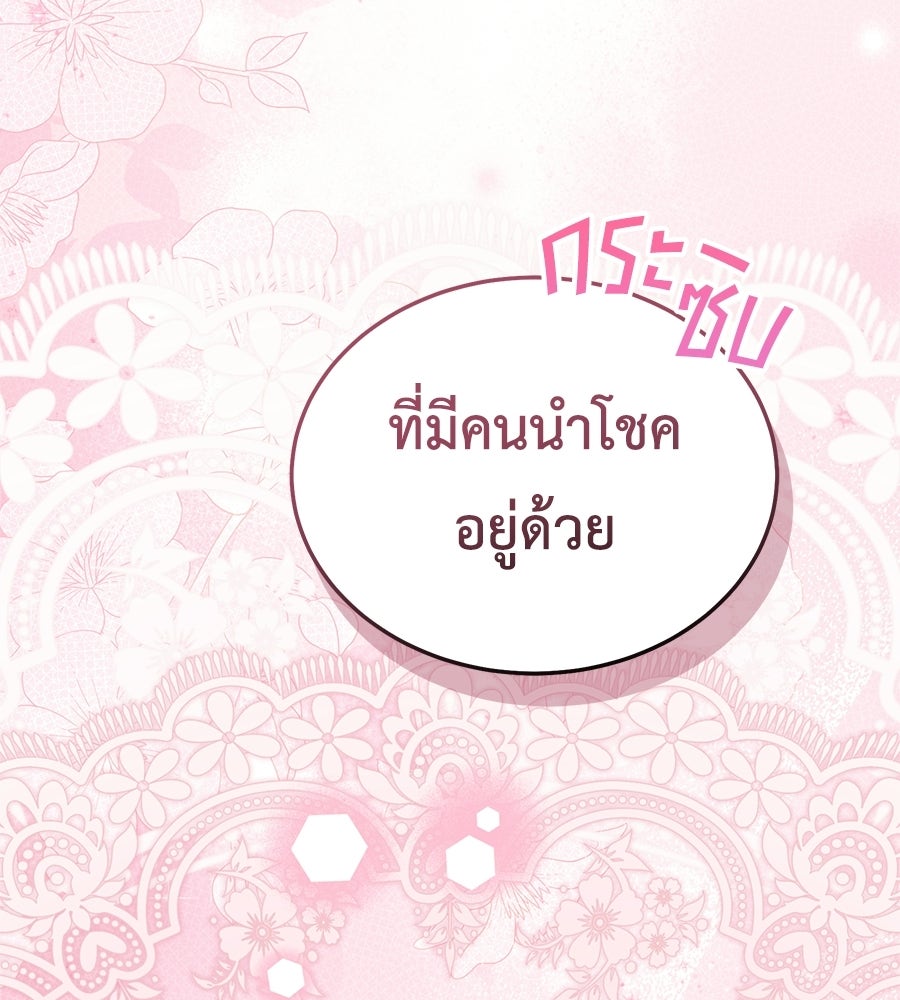 คลื่นรักซัดใจนายเจ้าสมุทร - หน้า 209