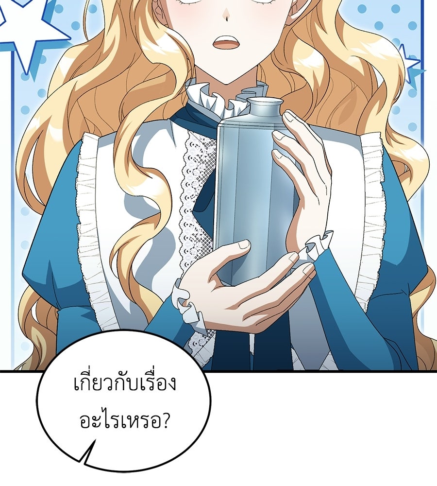 คลื่นรักซัดใจนายเจ้าสมุทร - หน้า 21