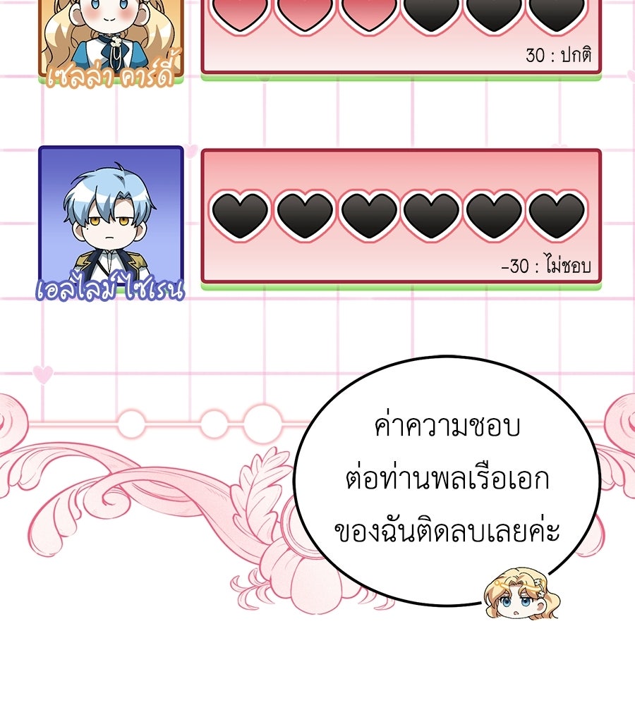 คลื่นรักซัดใจนายเจ้าสมุทร - หน้า 23