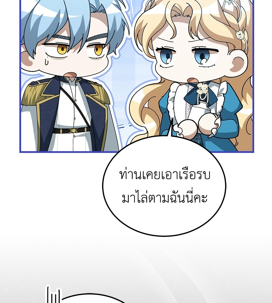 คลื่นรักซัดใจนายเจ้าสมุทร - หน้า 25