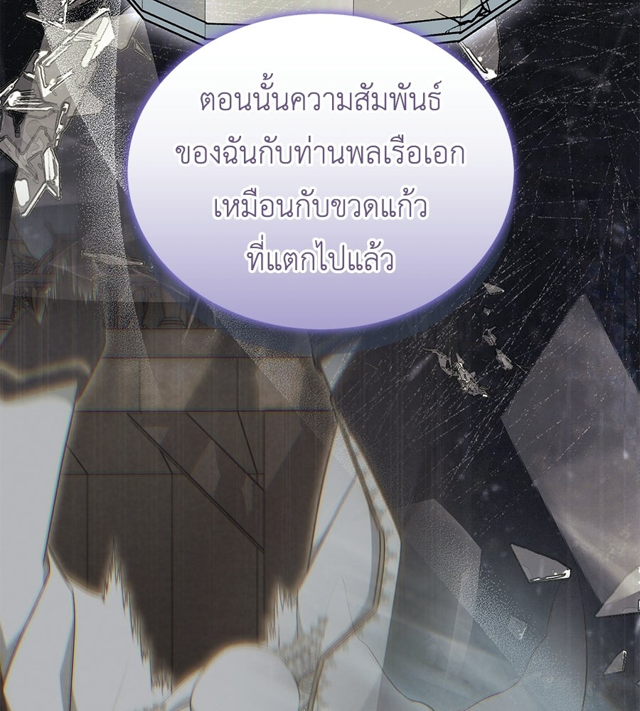 คลื่นรักซัดใจนายเจ้าสมุทร - หน้า 28