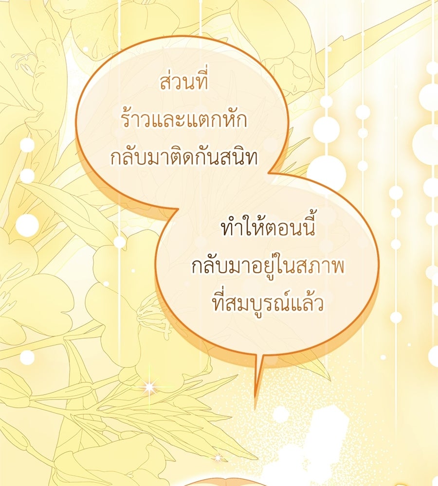 คลื่นรักซัดใจนายเจ้าสมุทร - หน้า 37