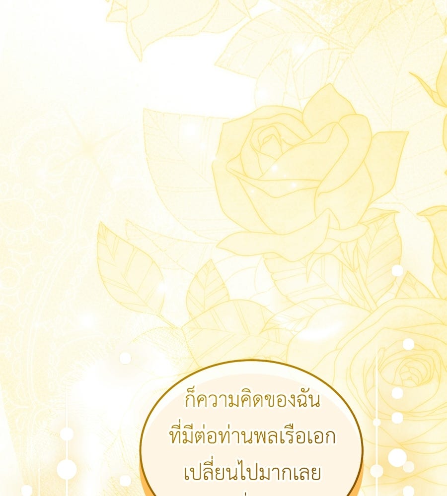 คลื่นรักซัดใจนายเจ้าสมุทร - หน้า 44