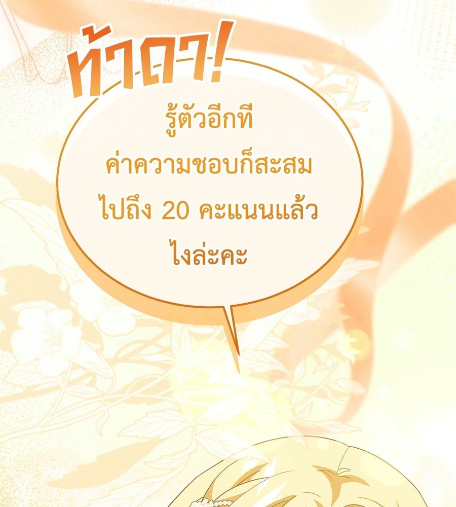 คลื่นรักซัดใจนายเจ้าสมุทร - หน้า 53