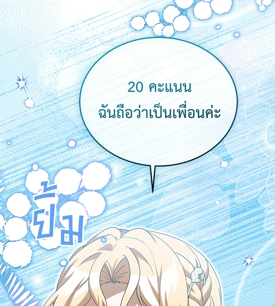 คลื่นรักซัดใจนายเจ้าสมุทร - หน้า 62