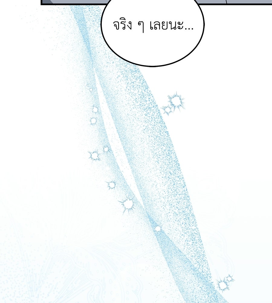 คลื่นรักซัดใจนายเจ้าสมุทร - หน้า 69