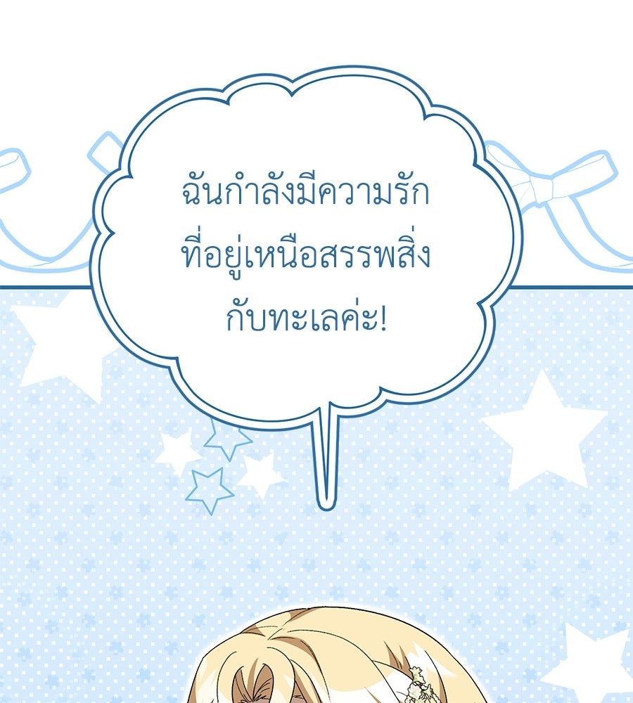 คลื่นรักซัดใจนายเจ้าสมุทร - หน้า 79