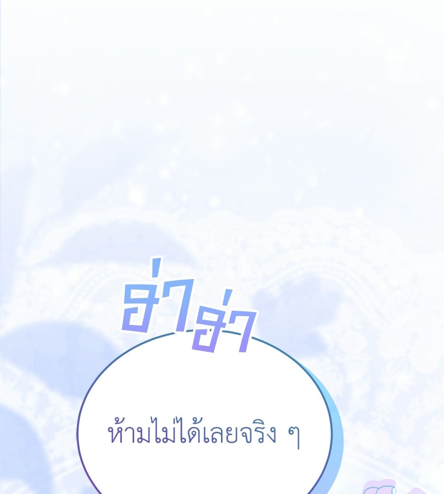คลื่นรักซัดใจนายเจ้าสมุทร - หน้า 83