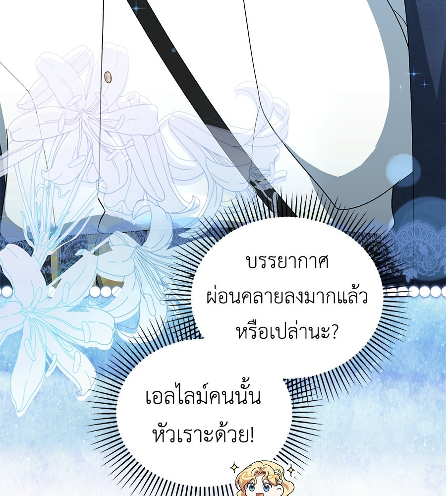 คลื่นรักซัดใจนายเจ้าสมุทร - หน้า 86