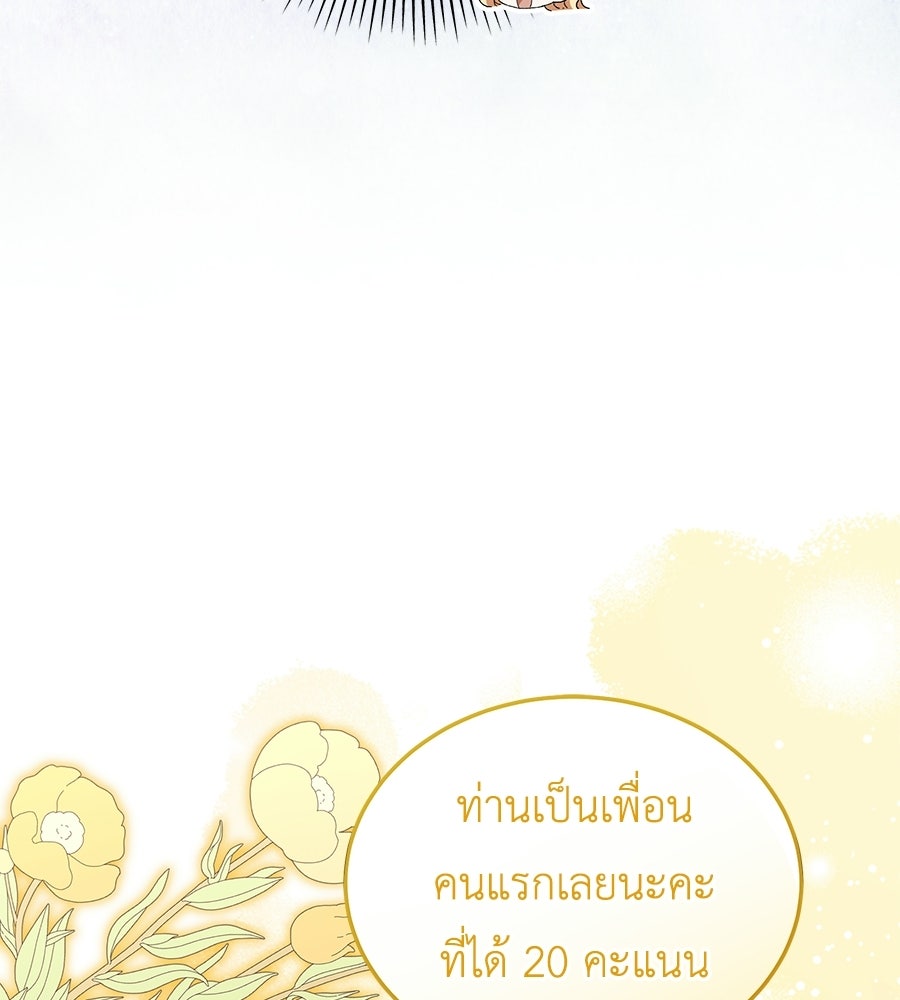 คลื่นรักซัดใจนายเจ้าสมุทร - หน้า 87