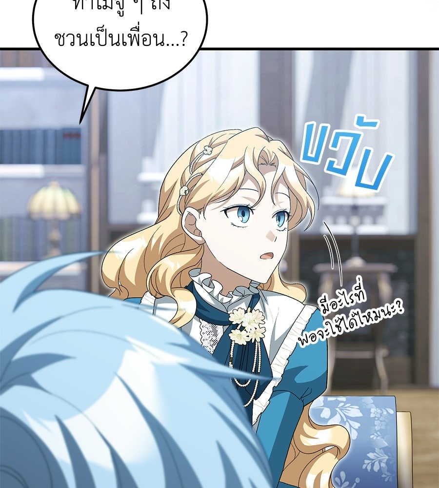 คลื่นรักซัดใจนายเจ้าสมุทร - หน้า 9