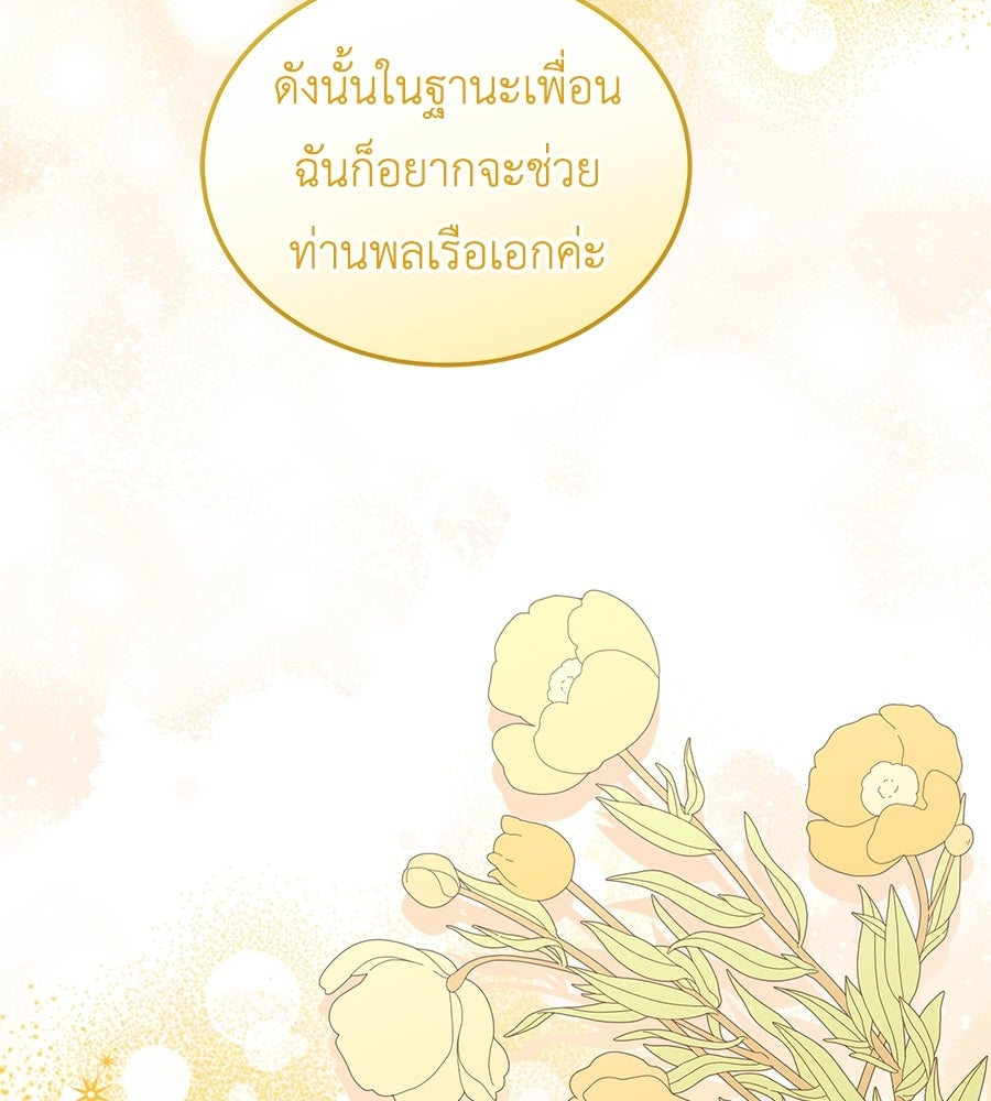 คลื่นรักซัดใจนายเจ้าสมุทร - หน้า 90