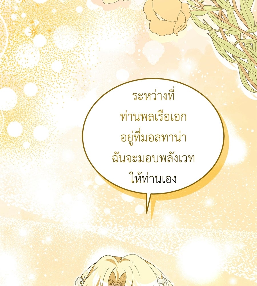 คลื่นรักซัดใจนายเจ้าสมุทร - หน้า 91