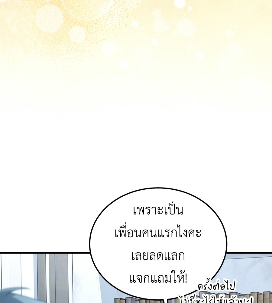 คลื่นรักซัดใจนายเจ้าสมุทร - หน้า 98