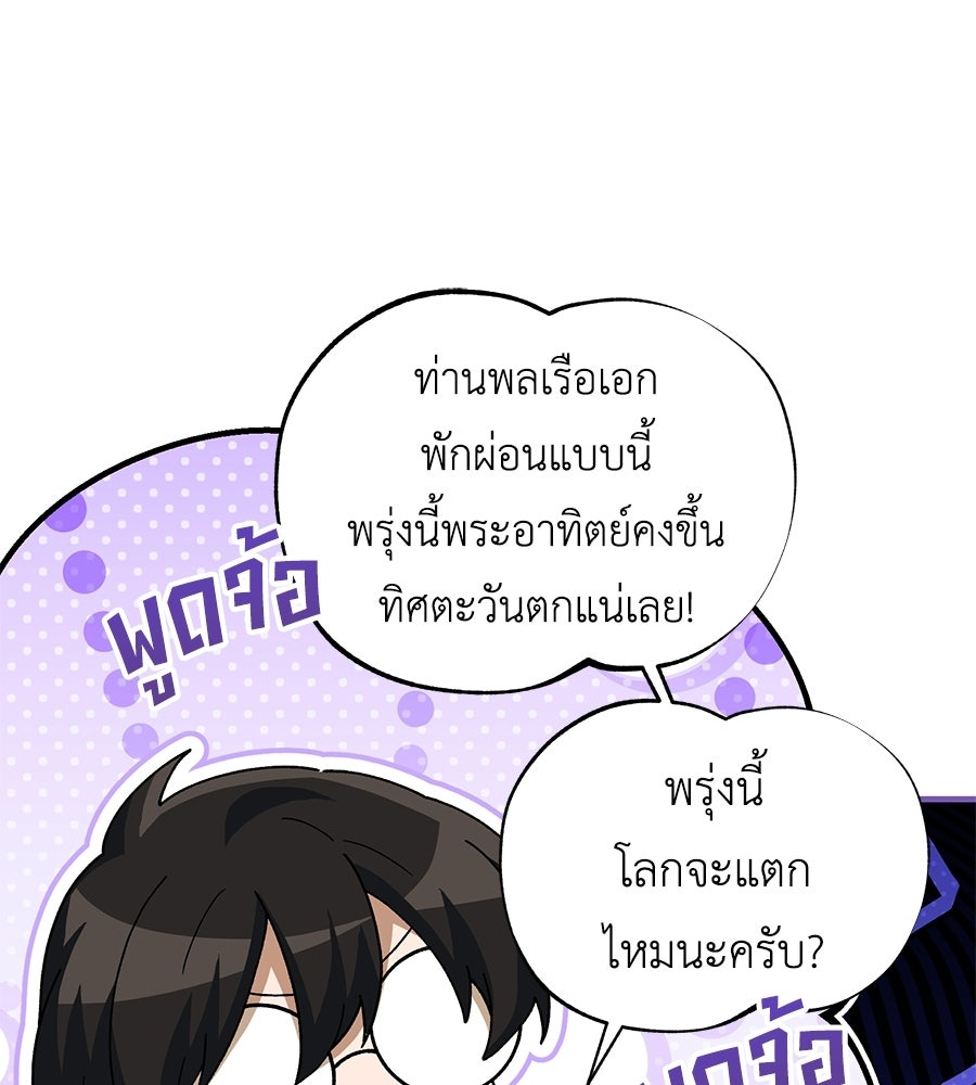 คลื่นรักซัดใจนายเจ้าสมุทร - หน้า 101