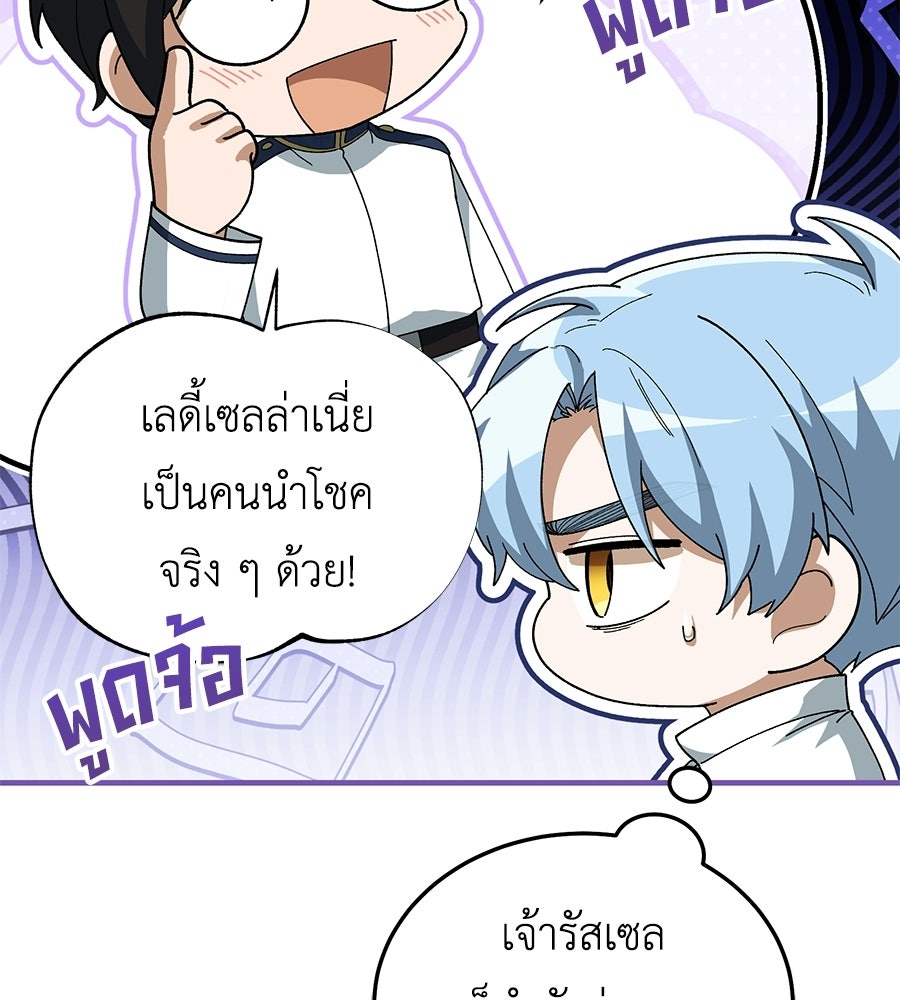 คลื่นรักซัดใจนายเจ้าสมุทร - หน้า 102