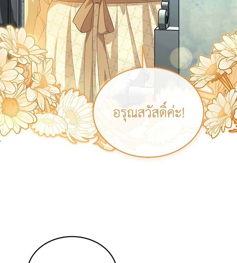 คลื่นรักซัดใจนายเจ้าสมุทร - หน้า 108
