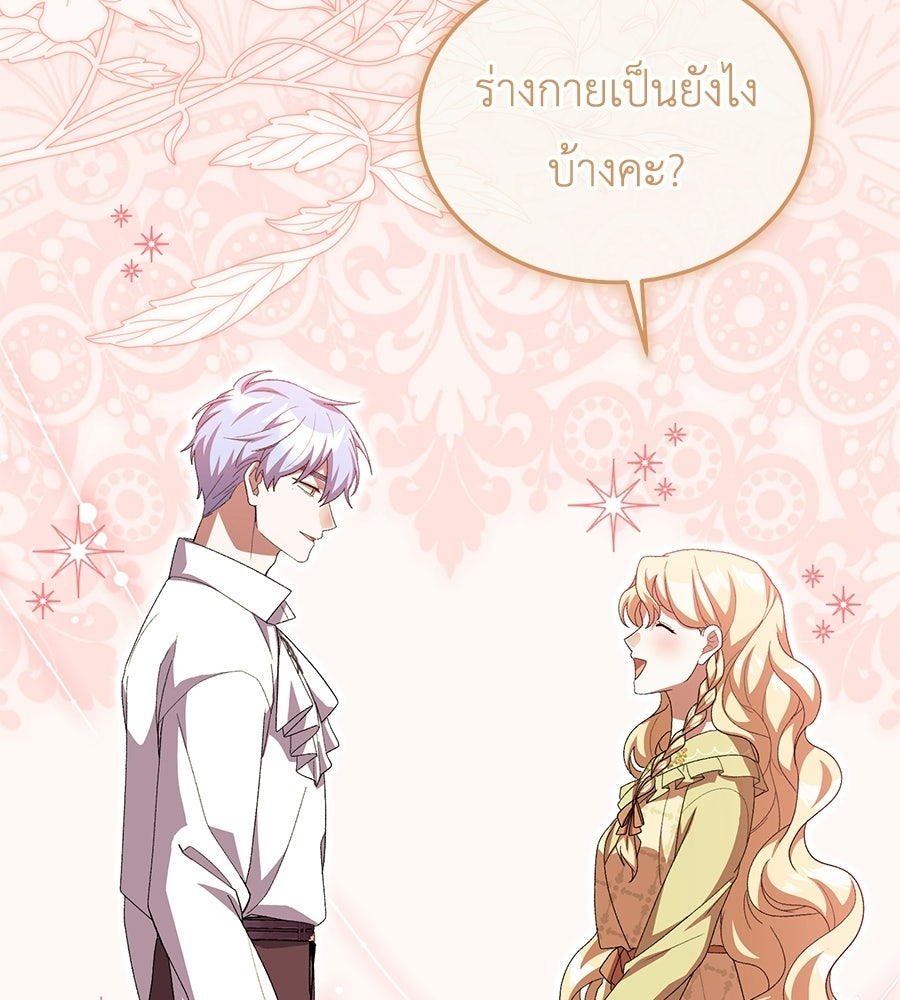 คลื่นรักซัดใจนายเจ้าสมุทร - หน้า 110