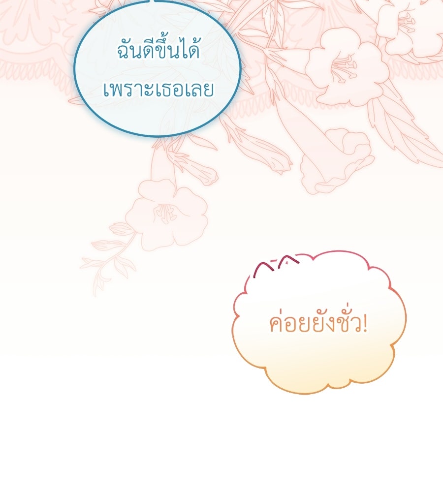 คลื่นรักซัดใจนายเจ้าสมุทร - หน้า 112