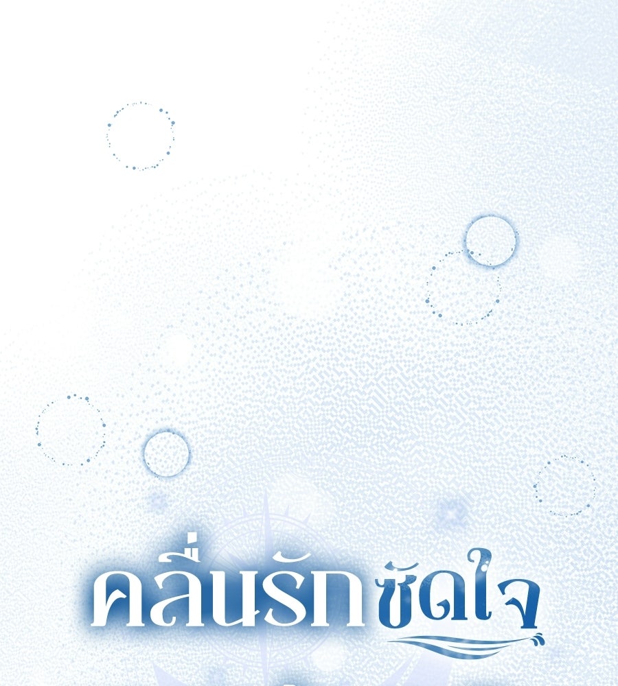 คลื่นรักซัดใจนายเจ้าสมุทร - หน้า 115