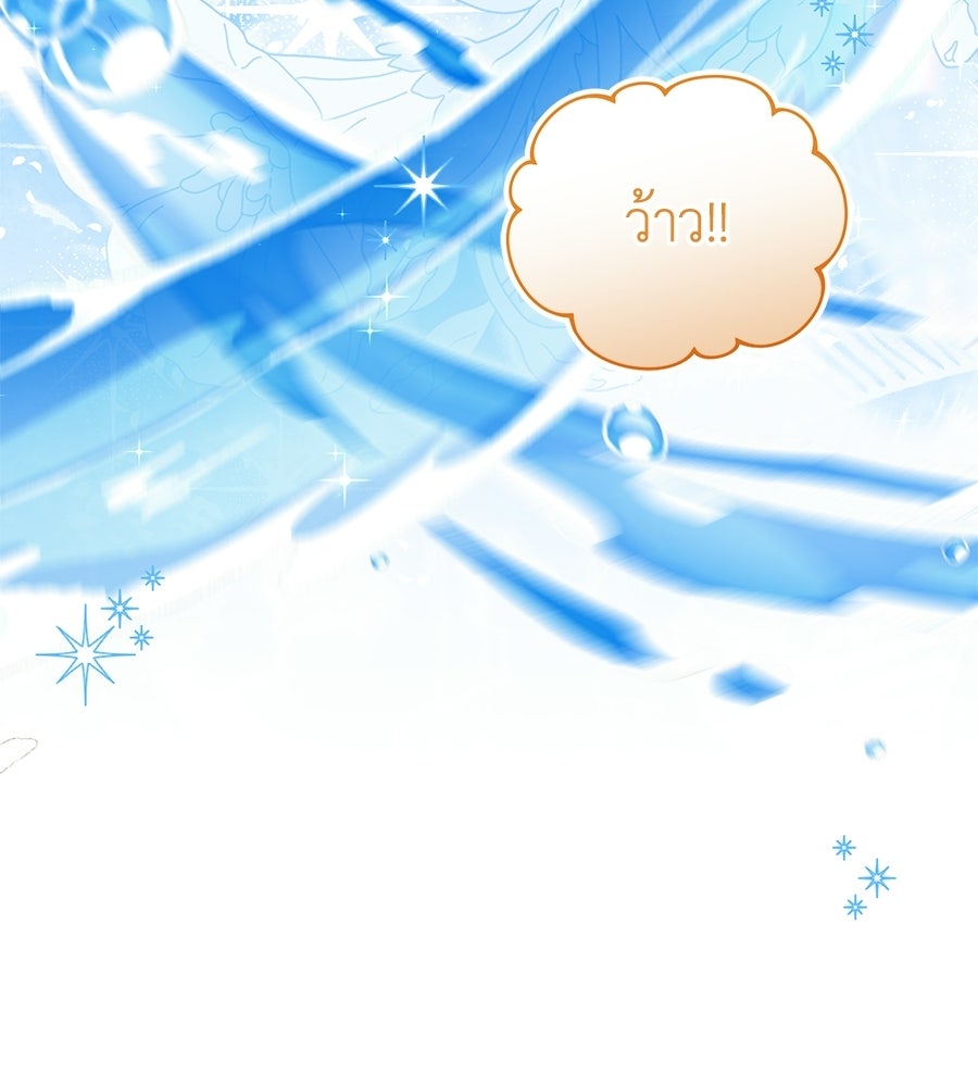 คลื่นรักซัดใจนายเจ้าสมุทร - หน้า 141