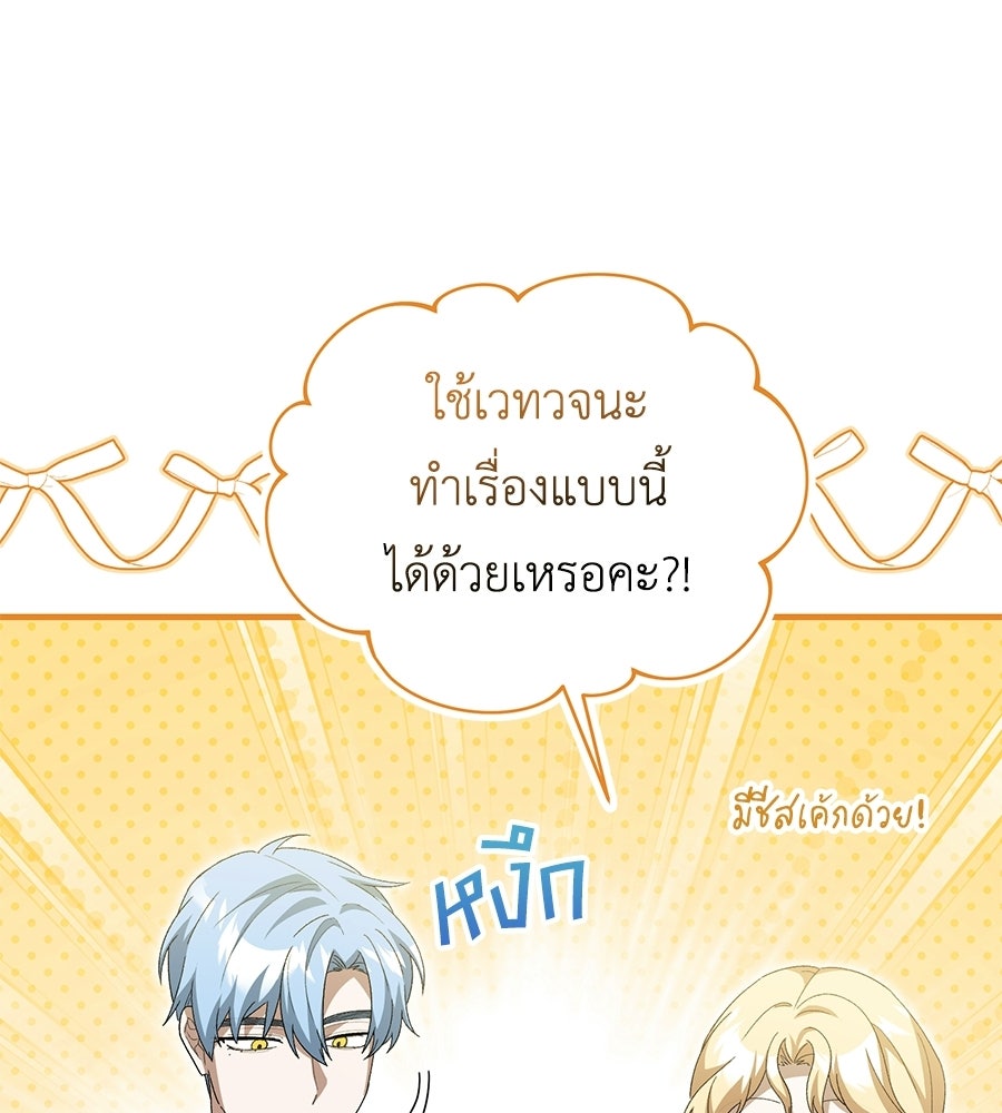 คลื่นรักซัดใจนายเจ้าสมุทร - หน้า 142