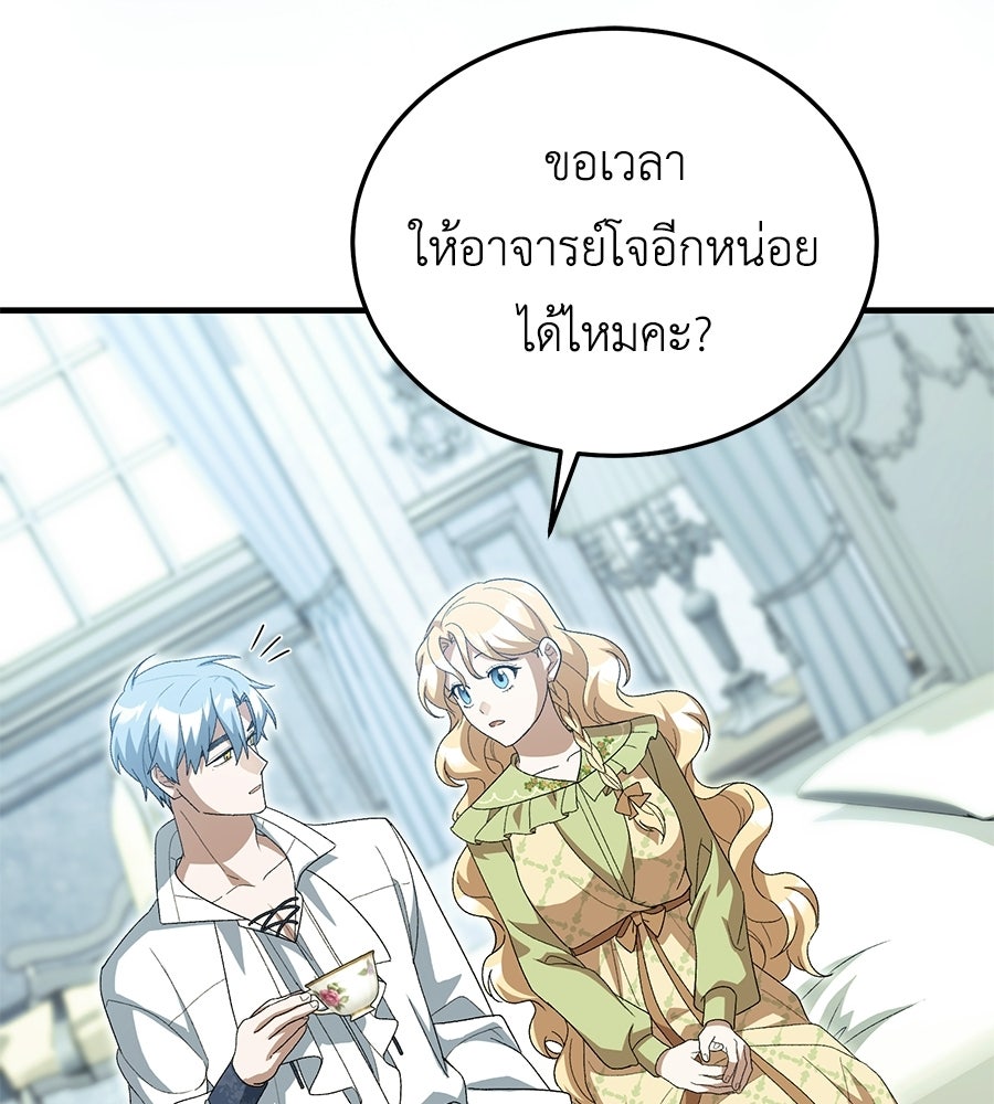 คลื่นรักซัดใจนายเจ้าสมุทร - หน้า 147