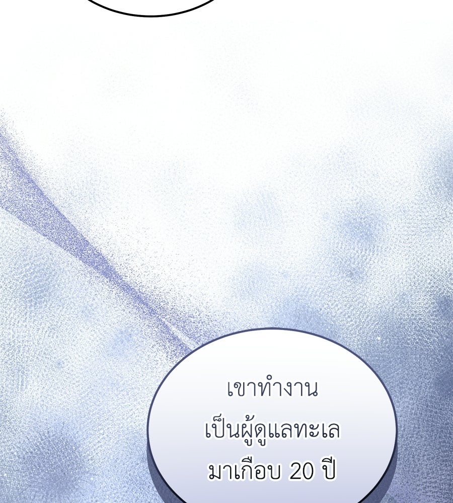 คลื่นรักซัดใจนายเจ้าสมุทร - หน้า 149