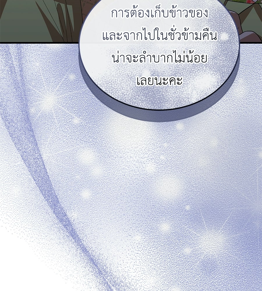 คลื่นรักซัดใจนายเจ้าสมุทร - หน้า 152