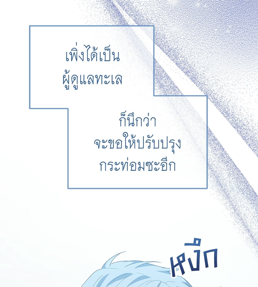 คลื่นรักซัดใจนายเจ้าสมุทร - หน้า 153